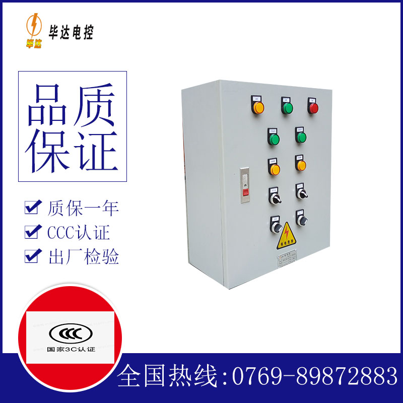 皂市镇一用一备控制箱